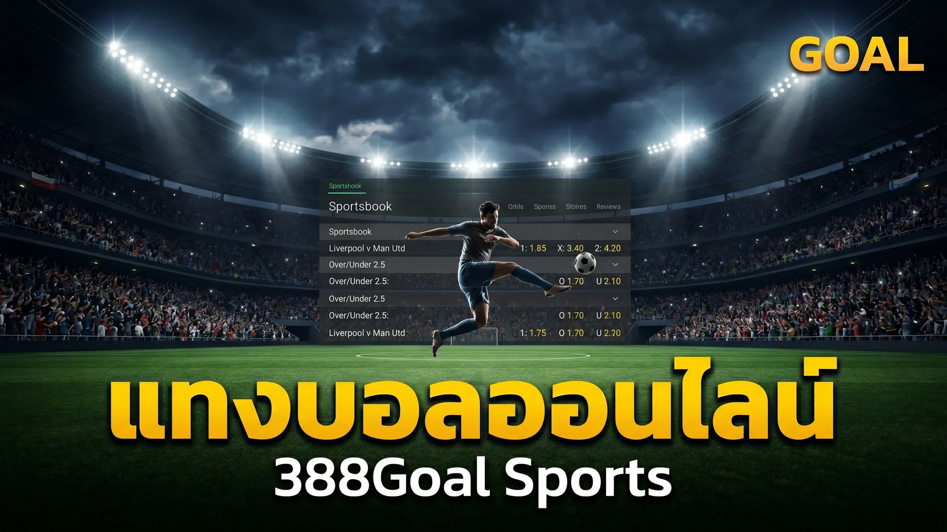ลีกฟุตบอลที่แทงได้ที่ 388Goal พรีเมียร์ลีก ลาลีกา ไทยลีก