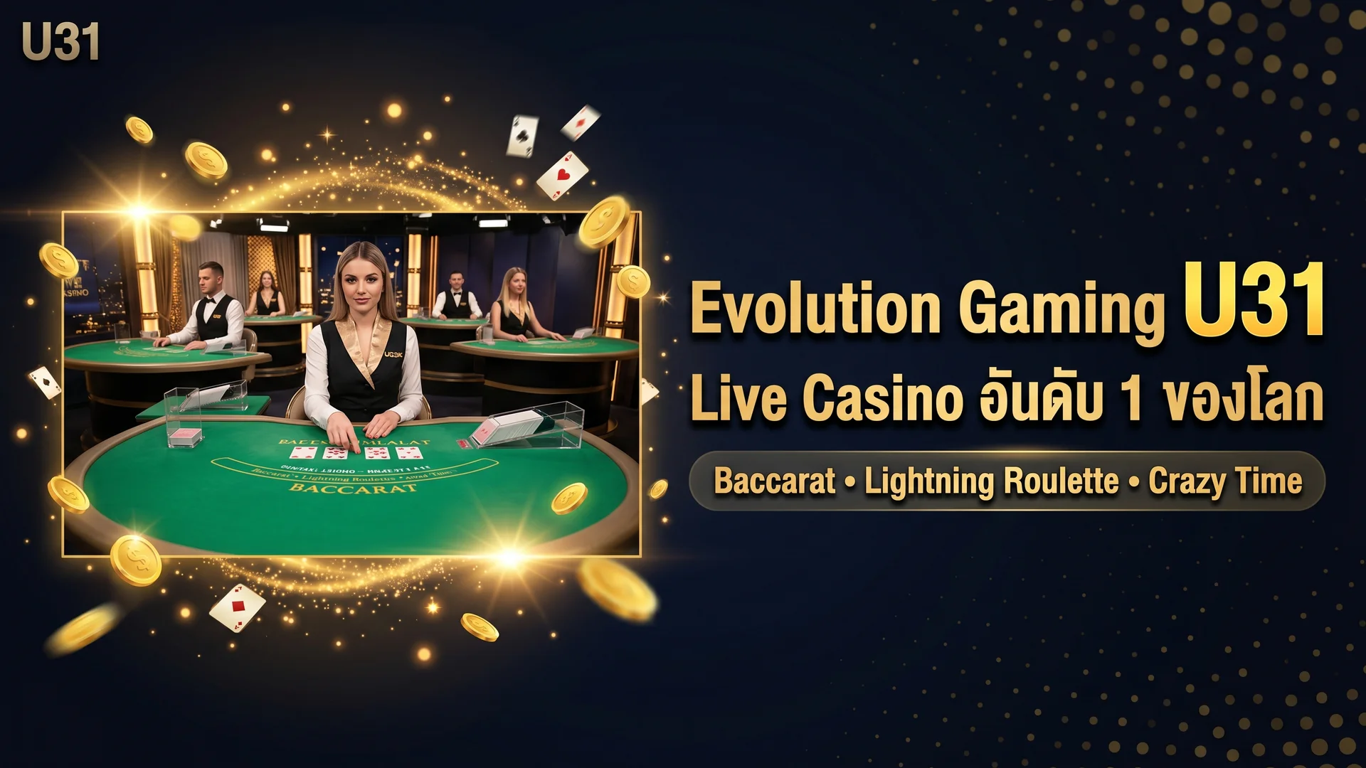 รีวิว Evolution Gaming บน U31 — Live Casino ระดับโลกครบทุกเกม 2026