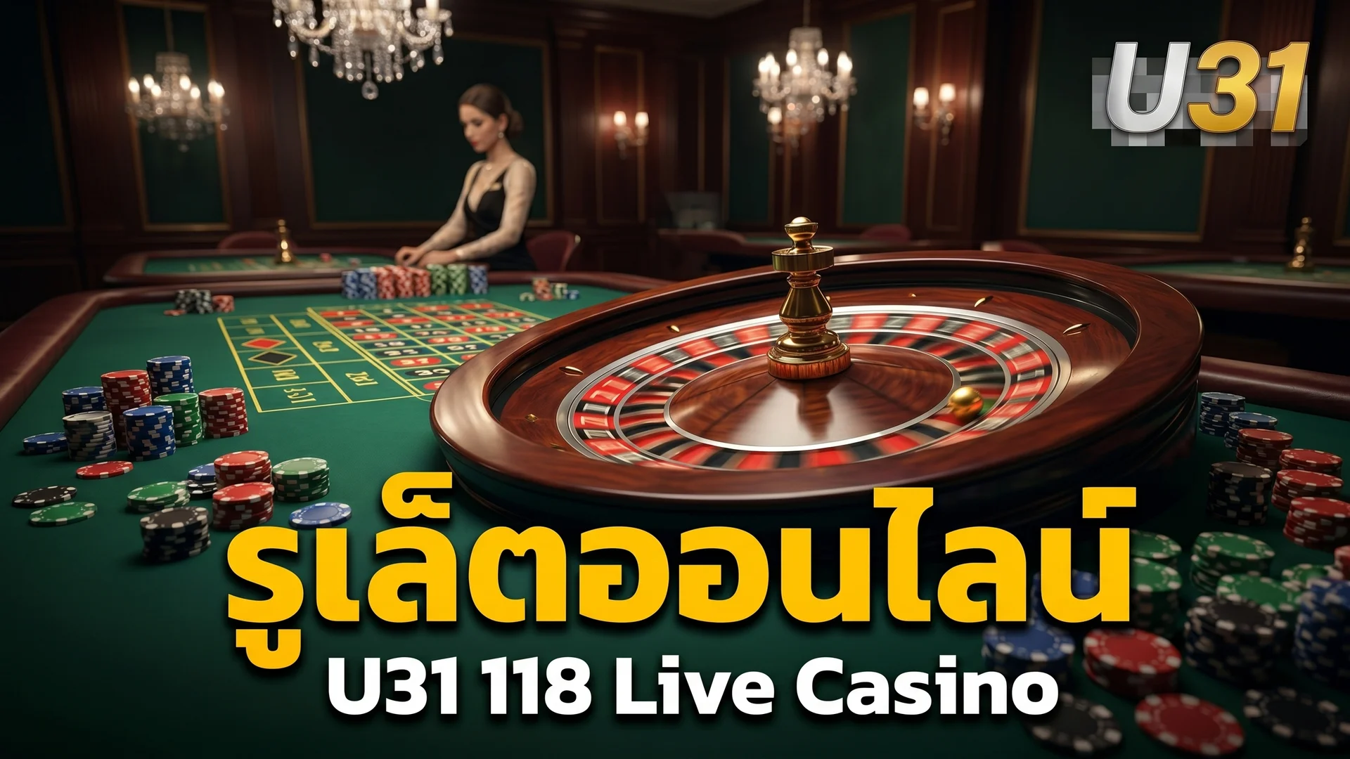ตารางเดิมพัน Inside Bets และ Outside Bets ในรูเล็ตออนไลน์