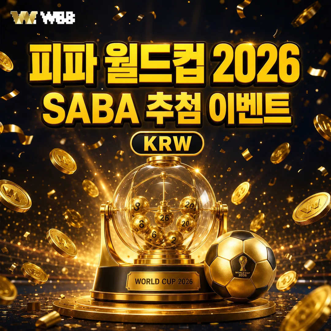 SABA 피파 월드컵 2026 복권 프로모션 카드