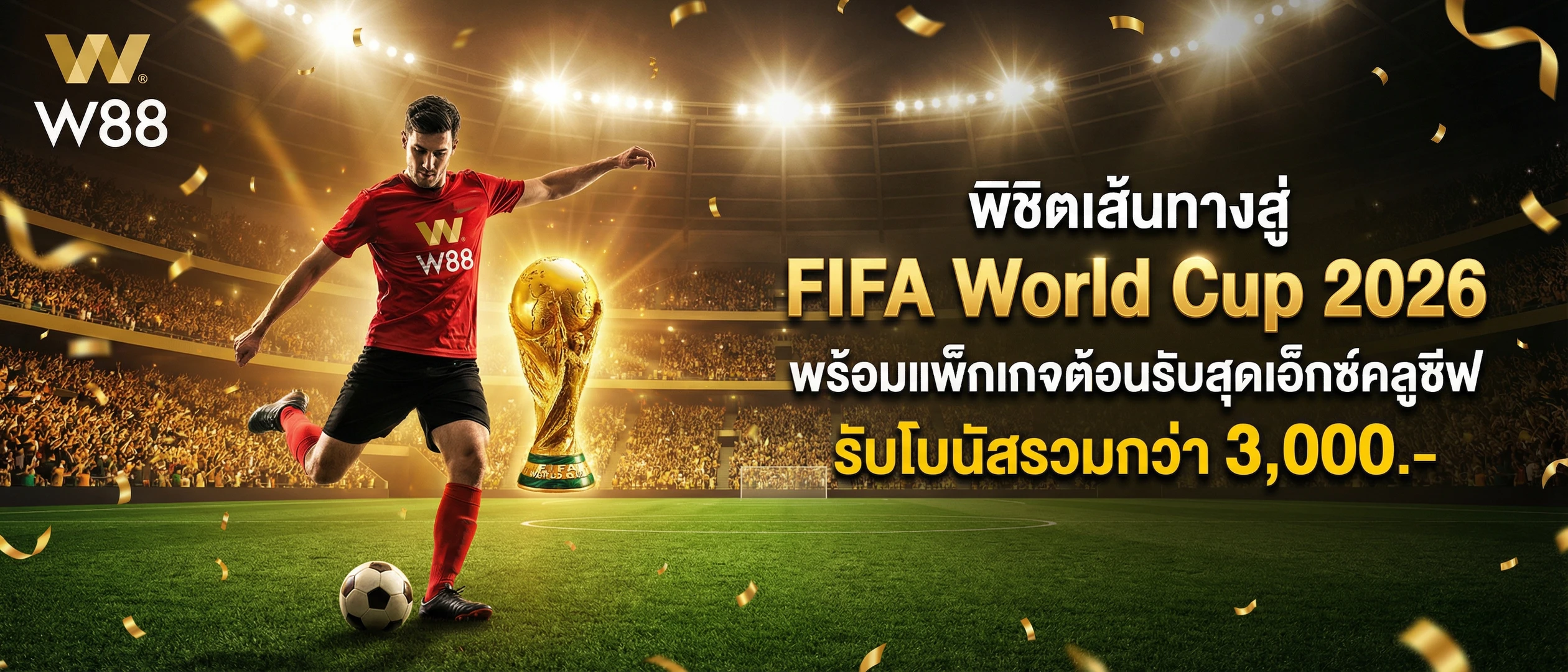 FIFA World Cup 2026 W88 promotion