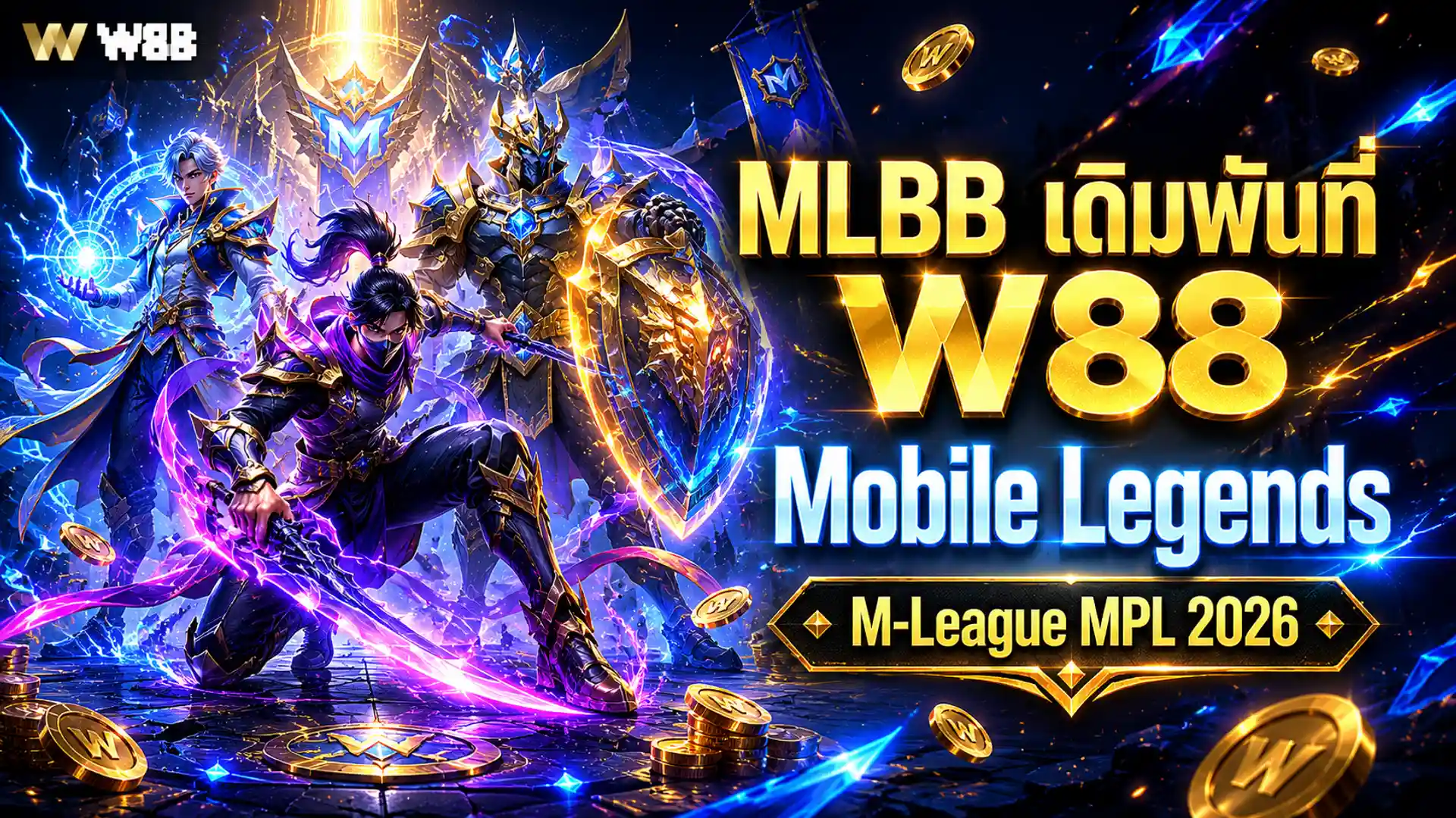 Mobile Legends MLBB เดิมพันที่ W88 — M-League MPL 2026